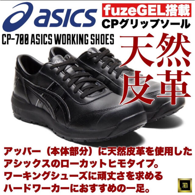 asics(アシックス)のアシックス ワーキングシューズ 安全靴 メンズの靴/シューズ(スニーカー)の商品写真