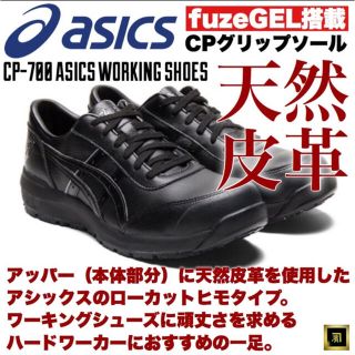 アシックス(asics)のアシックス ワーキングシューズ 安全靴(スニーカー)