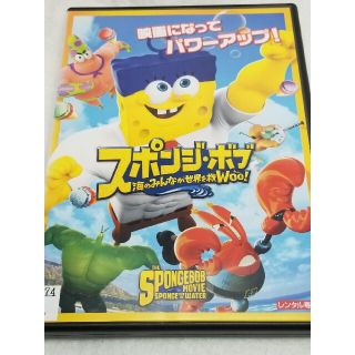 スポンジ・ボブ☆海のみんなが世界を救Woo!☆レンタルアップDVD(アニメ)