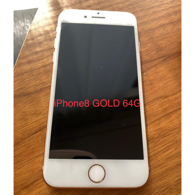 iPhone8 ゴールド 64GB