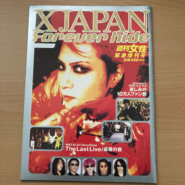 X JAPAN  forever hide エンタメ/ホビーの雑誌(音楽/芸能)の商品写真