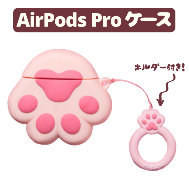 Apple(アップル)のAirPods Pro ケース 猫 シリコン おしゃれ 保護 ソフトケース スマホ/家電/カメラのスマホアクセサリー(モバイルケース/カバー)の商品写真