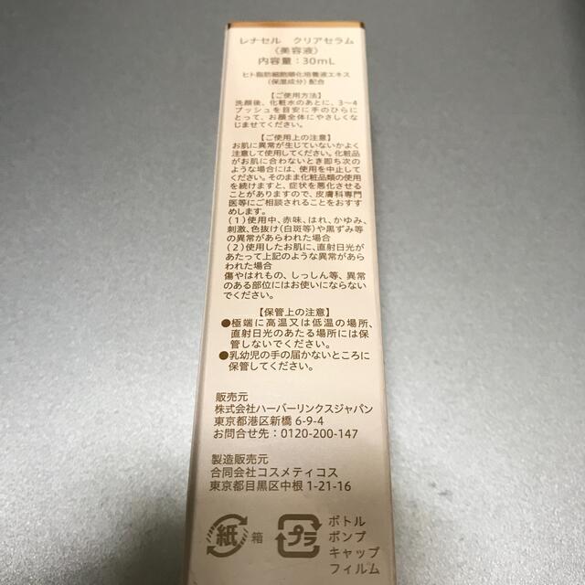 レナセル　クリアセラム　美容液　30ml コスメ/美容のスキンケア/基礎化粧品(美容液)の商品写真