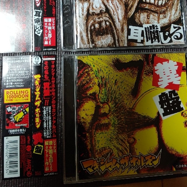 【帯付】マキシマムザホルモン CD アルバム 6枚セット 廃盤多数