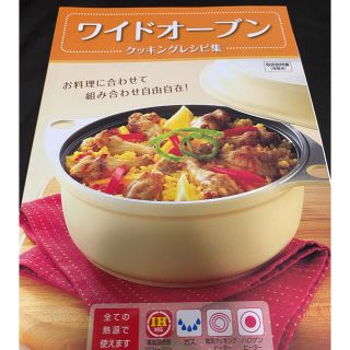 ワイドオーブン　クッキングレシピ集(料理/グルメ)