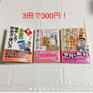 『賢いお金の増やし方・貯め方・使い方』『ショッピングの裏ワザ・隠しワサビ』『お客(趣味/スポーツ/実用)