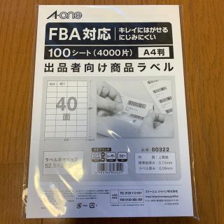 エーワン FBAラベルシール(宛名シール)
