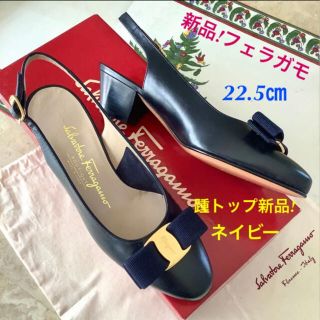 サルヴァトーレフェラガモ(Salvatore Ferragamo)の新品!フェラガモ  VARA スリングバック ネイビー 踵トップ新品! 22.5(ハイヒール/パンプス)