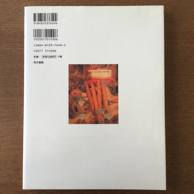パリのパン屋さん エンタメ/ホビーの本(料理/グルメ)の商品写真