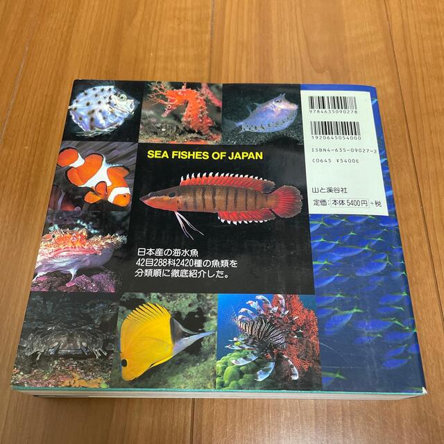 山渓カラー名鑑 日本の海水魚の通販 By Mr 反抗期 S Shop ラクマ