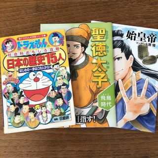 ドラえもんの社会科おもしろ攻略 日本の歴史15人の通販 27点 フリマアプリ ラクマ ドラえもんの社会科おもしろ攻略 日本の歴史15人の通販 27点 フリマアプリ ラクマ