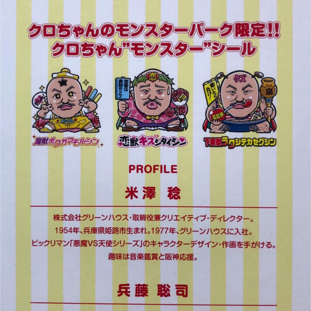 1.【限定品】クロちゃんのモンスターパーク3枚 裏 ビックリマン 豆柴の大群 エンタメ/ホビーのタレントグッズ(お笑い芸人)の商品写真