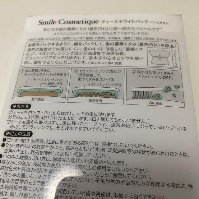 Smile Cosmetique(スマイルコスメティック)のスマイルコスメティック コスメ/美容のオーラルケア(歯磨き粉)の商品写真