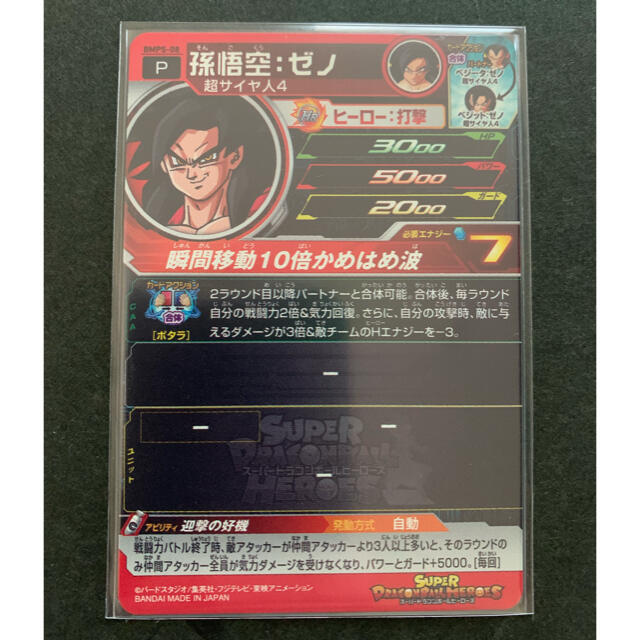 ドラゴンボール(ドラゴンボール)のドラゴンボールヒーローズ BMPS-08 美品 エンタメ/ホビーのトレーディングカード(シングルカード)の商品写真