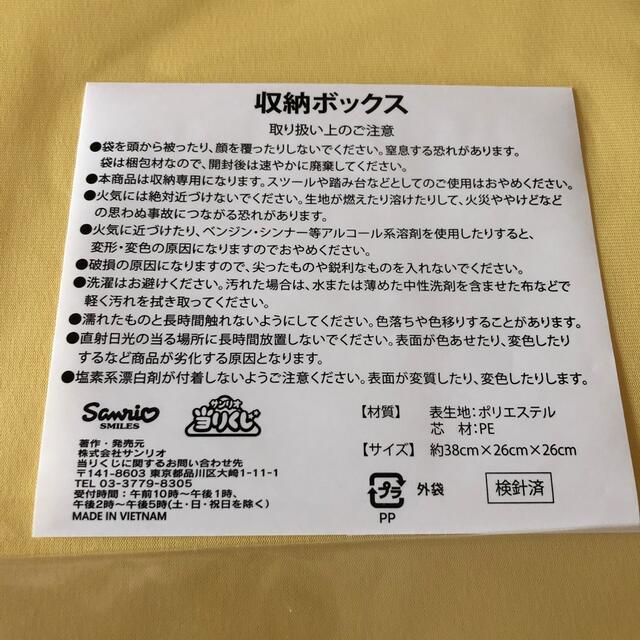 ポムポムプリン(ポムポムプリン)のポムポムプリン　1番くじ　収納ボックス エンタメ/ホビーのおもちゃ/ぬいぐるみ(キャラクターグッズ)の商品写真