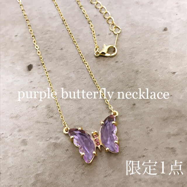 purple butterfly necklace レディースのアクセサリー(ネックレス)の商品写真