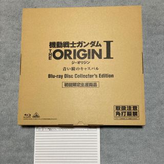 バンダイ(BANDAI)の機動戦士ガンダム ジオリジン1 青い瞳のキャスバル　ブルーレイ　初回限定(アニメ)