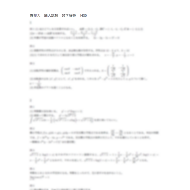 首都大学東京(東京都立大学) 編入試験過去問 数学解答(10年分) エンタメ/ホビーの本(語学/参考書)の商品写真