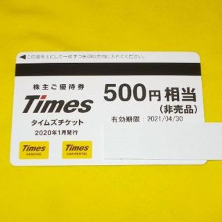 タイムズチケット 3000円分 タイムズ 株主優待 割引券 ポイント消化(その他)