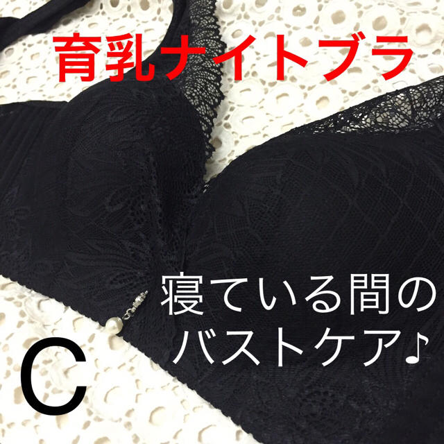 育乳ナイトブラ☆猫背矯正タイプC(75)  レディースの下着/アンダーウェア(ブラ)の商品写真