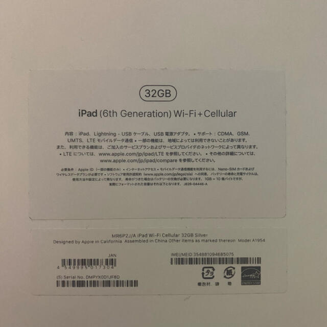 iPad 第6世代 9.7インチ Wi-Fi Cellular 32GB 2