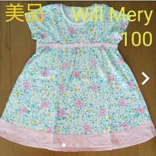 ウィルメリー(WILL MERY)の専用です！  おまとめ。 美品 Will Mery ワンピース 100  (ワンピース)