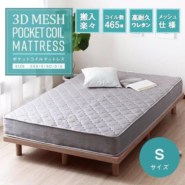 超特価激安 ポケットコイルマットレス 3Dメッシュ素材 ベッド シングルサイズ シングルベッド