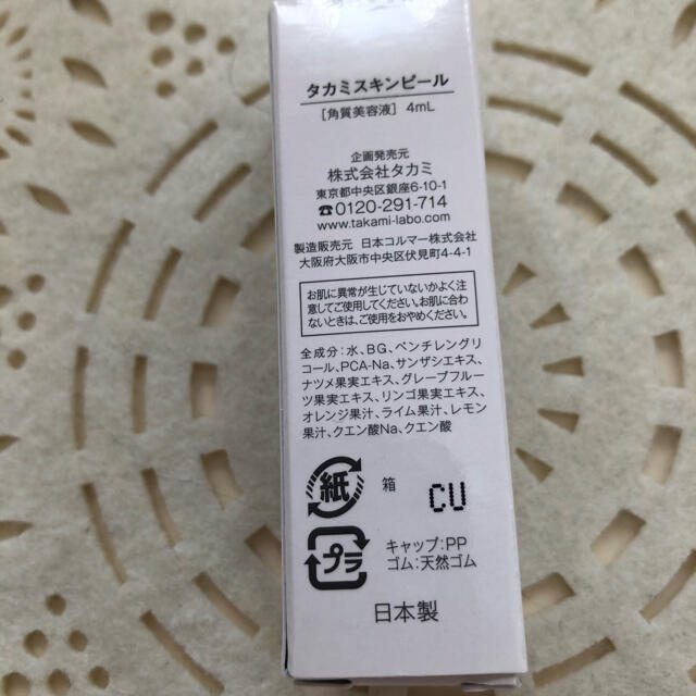 TAKAMI(タカミ)のタカミ スキンピール　サンプル  4ミリ コスメ/美容のスキンケア/基礎化粧品(美容液)の商品写真