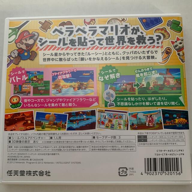 任天堂(ニンテンドウ)のペーパーマリオ スーパーシール 3DS エンタメ/ホビーのゲームソフト/ゲーム機本体(携帯用ゲームソフト)の商品写真