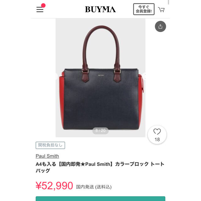 A4も入る【国内即発★Paul Smith】カラーブロック トートバッグ A4も入る【国内即発☆Paul Smith】カラーブロック トートバッグ