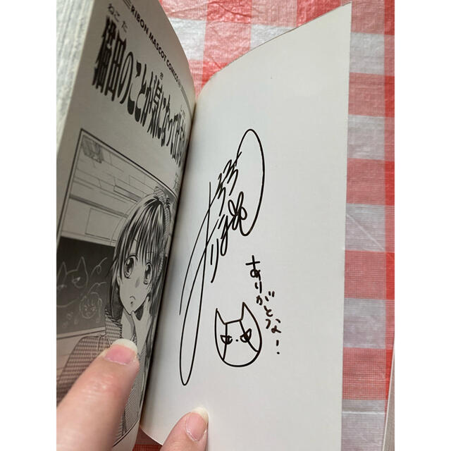 猫田のことが気になって仕方ない。 1巻 2巻 サイン本 大詩りえ りぼん