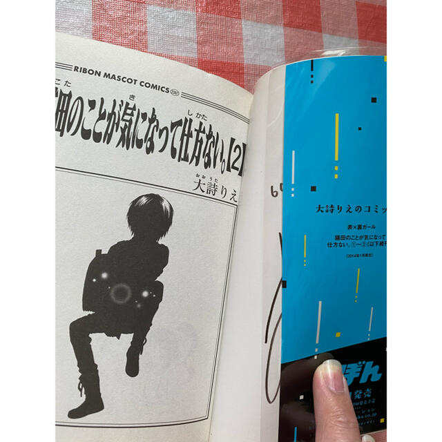 猫田のことが気になって仕方ない。 1巻 2巻 サイン本 大詩りえ りぼん