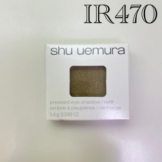 シュウウエムラ(shu uemura)のシュウウエムラ　プレスドアイシャドー　IR470 ミディアム　イエロー　グリーン(アイシャドウ)