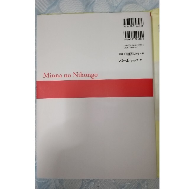 みんなの日本語初級１本冊 第２版★新品 エンタメ/ホビーの本(語学/参考書)の商品写真