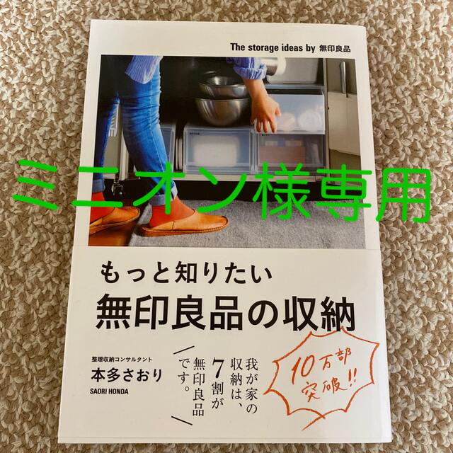 Muji 無印良品 もっと知りたい無印良品の収納の通販 By しまうま S Shop ムジルシリョウヒンならラクマ Muji 無印良品 もっと知りたい無印良品の収納の通販 By しまうま S Shop ムジルシリョウヒンならラクマ