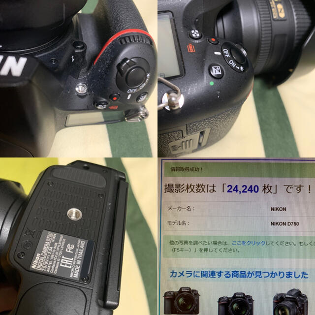 Nikon(ニコン)のNikon D750 24-120VRレンズキット+予備バッテリー他おまけ有 スマホ/家電/カメラのカメラ(デジタル一眼)の商品写真