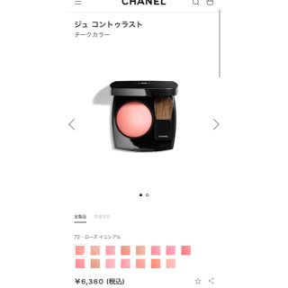 シャネル(CHANEL)のシャネル ジュ コントゥラスト 72 ローズ イニシアル 4g(チーク)