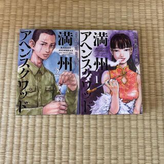 コウダンシャ(講談社)の満州アヘンスクワッド　1巻　2巻(青年漫画)