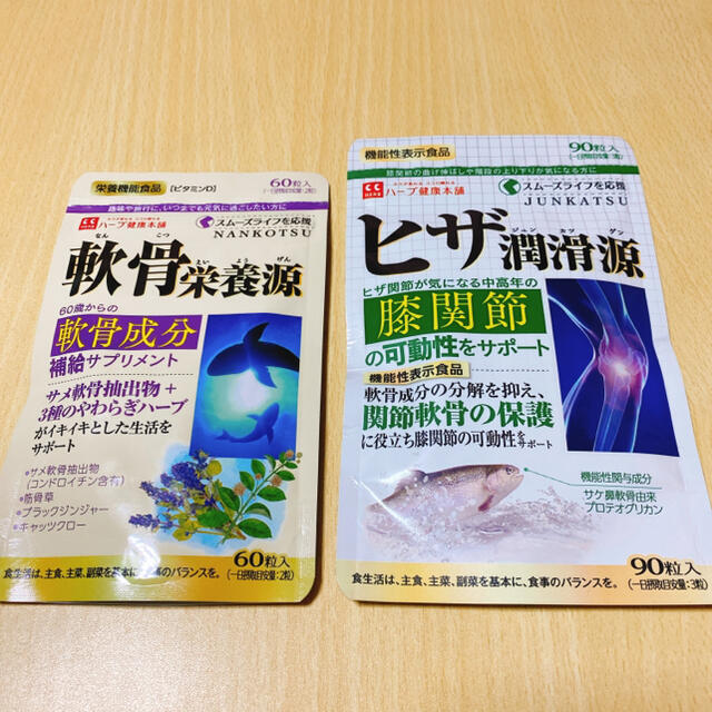 ヒザ潤滑源(1袋)&軟骨栄養源(1袋)