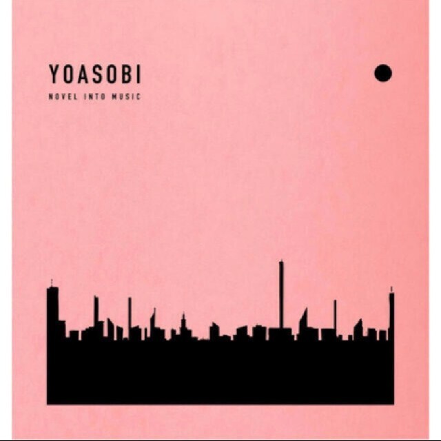 【新品・未使用】THE BOOK (完全生産限定版) YOASOBI