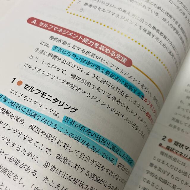 成人看護学　慢性期看護 病気とともに生活する人を支える 改訂第３版 エンタメ/ホビーの本(健康/医学)の商品写真