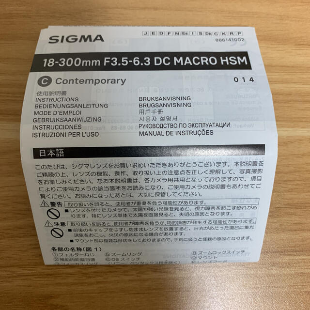 SIGMA(シグマ)のSIGMA 18-300F3.5-6.3DCMACRO OS HSM/N スマホ/家電/カメラのカメラ(レンズ(ズーム))の商品写真