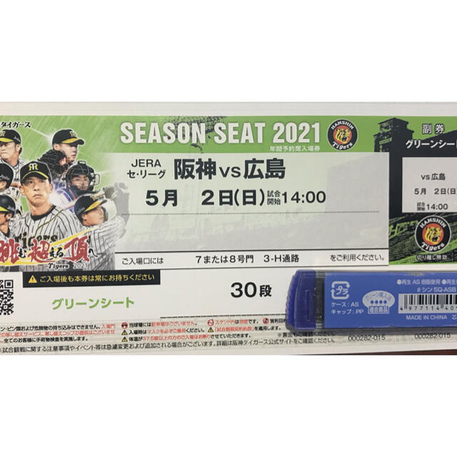 阪神 vs 広島 グリーンシート 通路側 5月2日(日) 14:00-