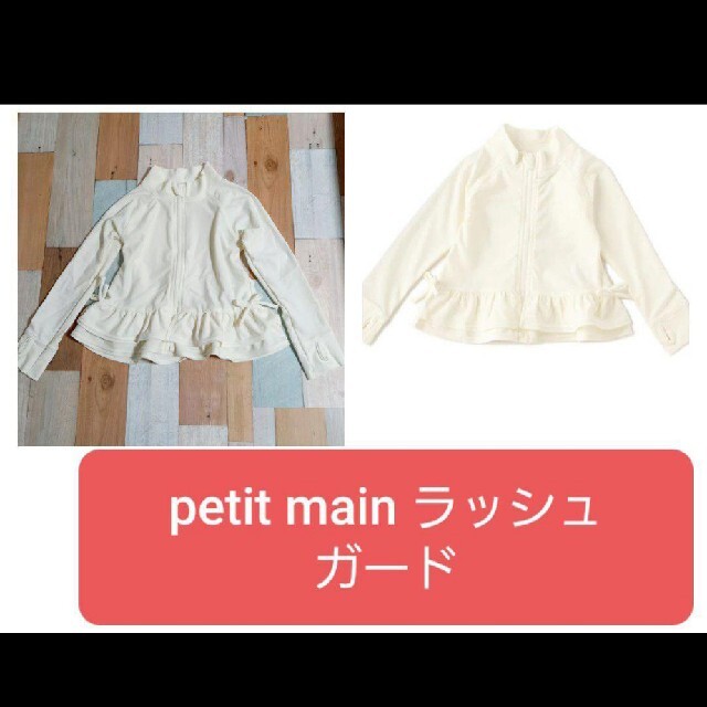 petit main(プティマイン)のプティマイン　裾フリル　ラッシュガード　水着　100cm キッズ/ベビー/マタニティのキッズ服女の子用(90cm~)(水着)の商品写真