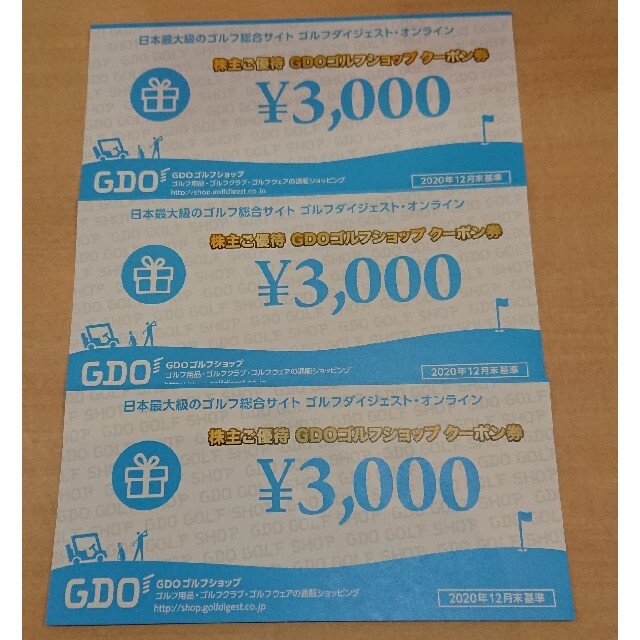 GDOゴルフショップ 株主優待クーポン券 9000円分