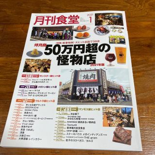 月刊 食堂 2021年 01月号(ビジネス/経済/投資)