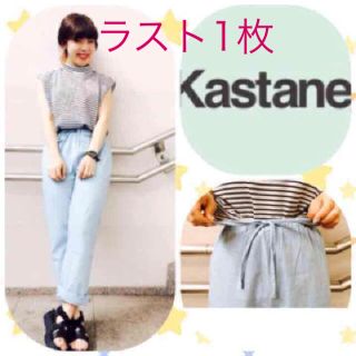 カスタネ(Kastane)の新品kastaneイージーパンツ(カジュアルパンツ)