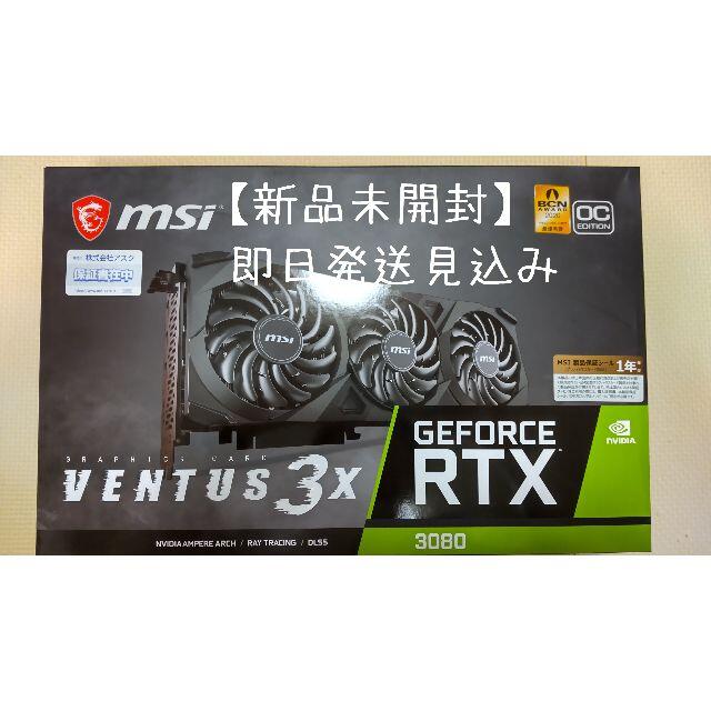 【即出荷】 GeForce 【新品未開封】MSI RTX 3X VENTUS 3080 PCパーツ
