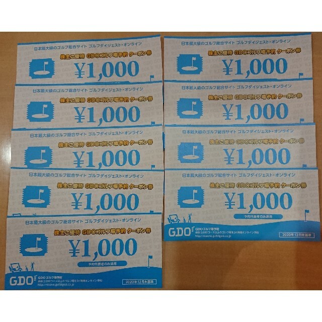 GDOゴルフ場予約 株主優待クーポン券 9000円分