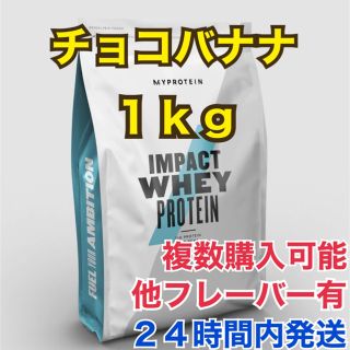 マイプロテイン(MYPROTEIN)のシェイカー付  マイプロテイン 1.0kg   チョコバナナ(プロテイン)